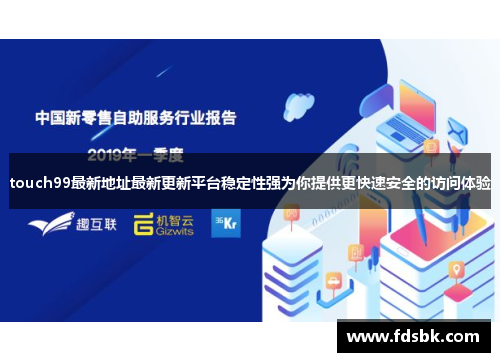 touch99最新地址最新更新平台稳定性强为你提供更快速安全的访问体验