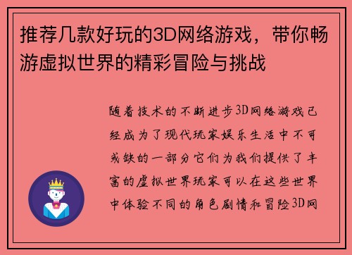 推荐几款好玩的3D网络游戏，带你畅游虚拟世界的精彩冒险与挑战