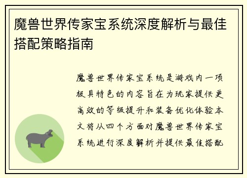 魔兽世界传家宝系统深度解析与最佳搭配策略指南 魔兽世界传家宝系统深度解析与最佳搭配策略指南